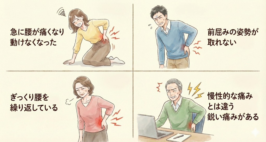 ぎっくり腰の悩み