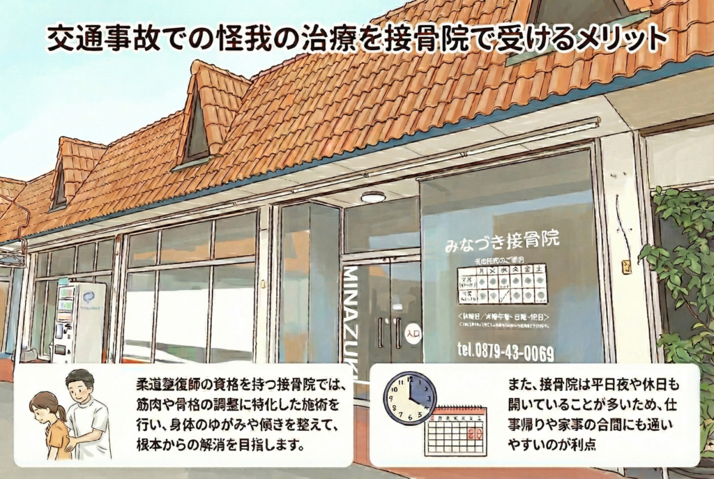 接骨院のメリット