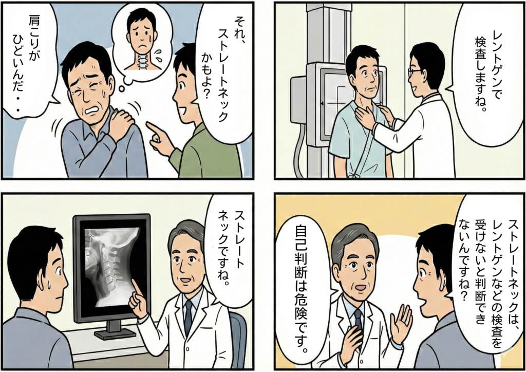 ストレートネック判断